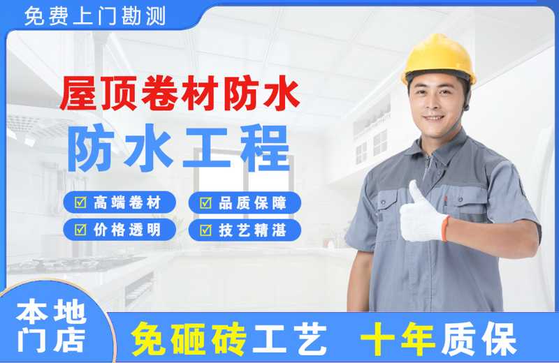 湖滨屋顶卷材防水