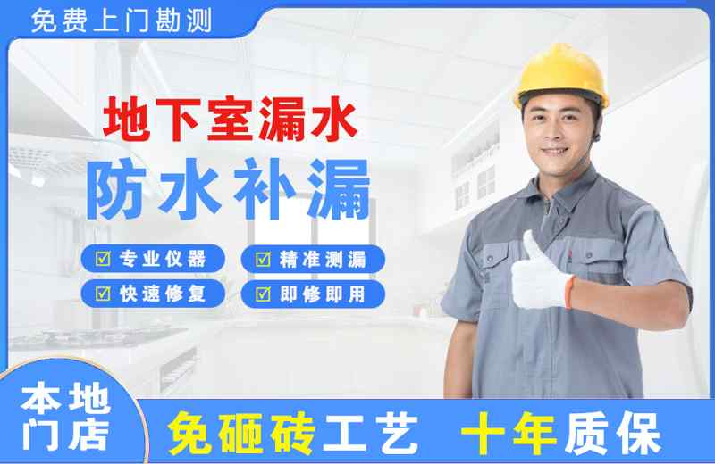 湖滨地下室漏水维修